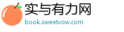 实与有力网